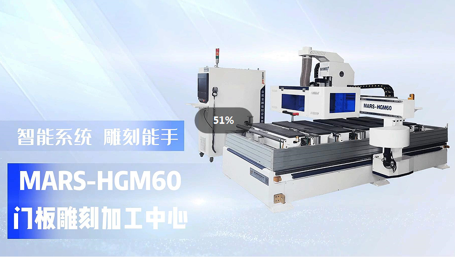 HGM60門板雕刻加工中心