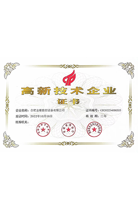 2022年高新技術企業