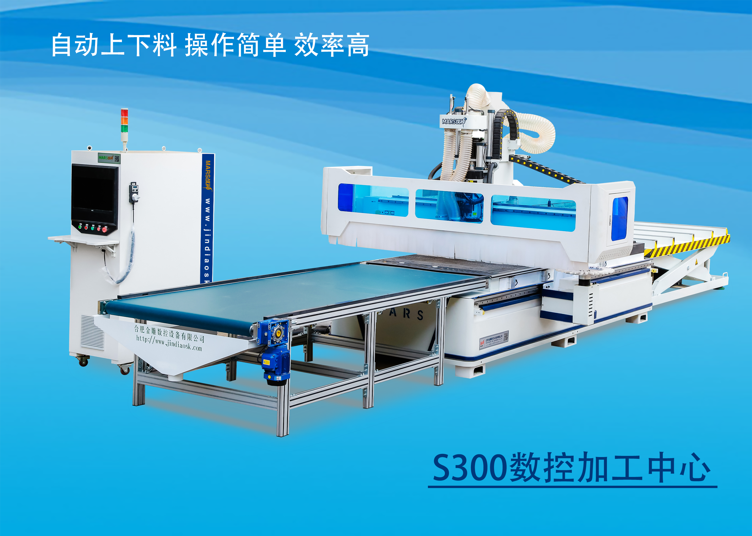 S300數(shù)控加工中心