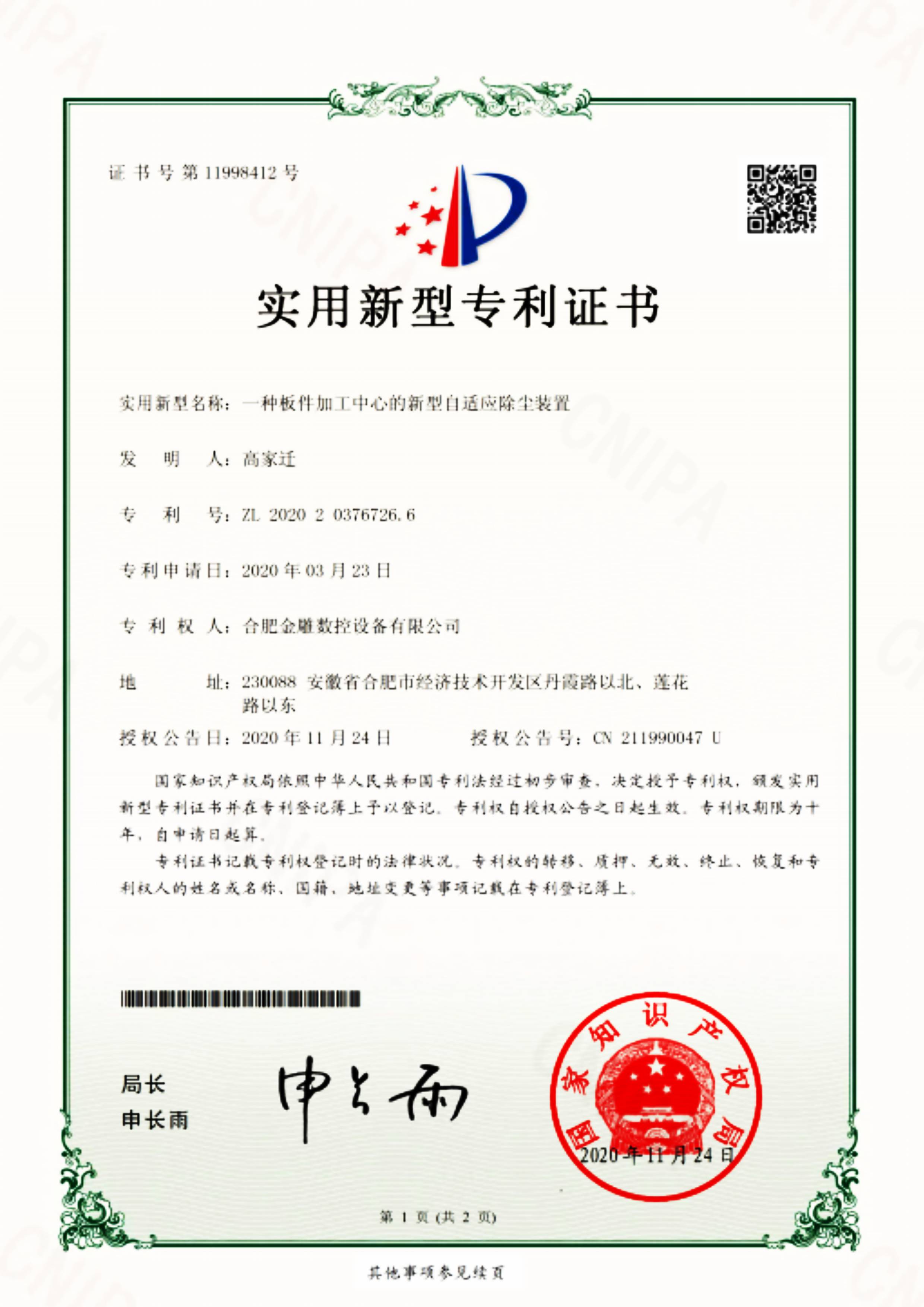 一種板件加工中心的新型自適應(yīng)除塵裝置