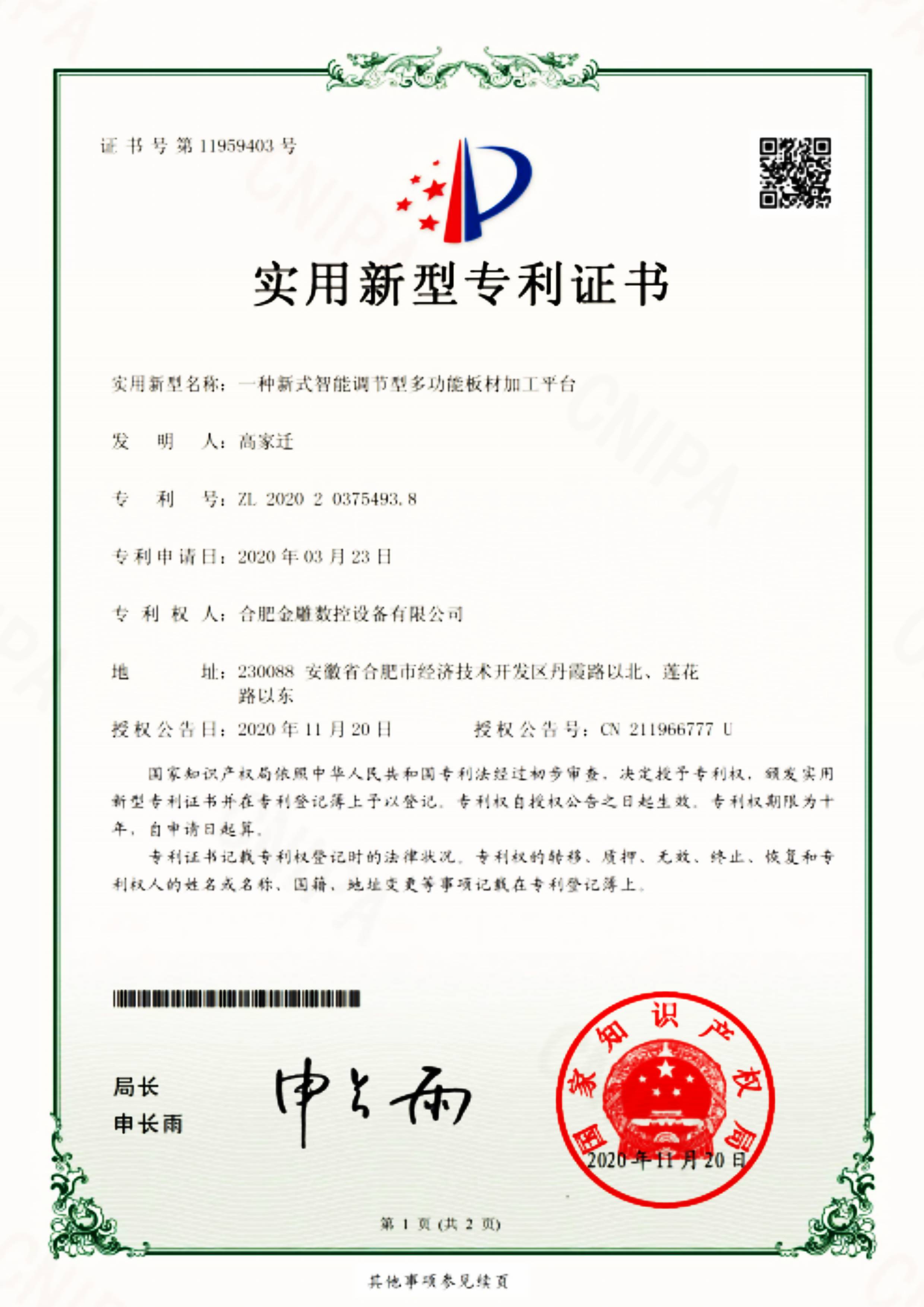 一種新式智能調(diào)節(jié)型多功能板材加工平臺(tái)