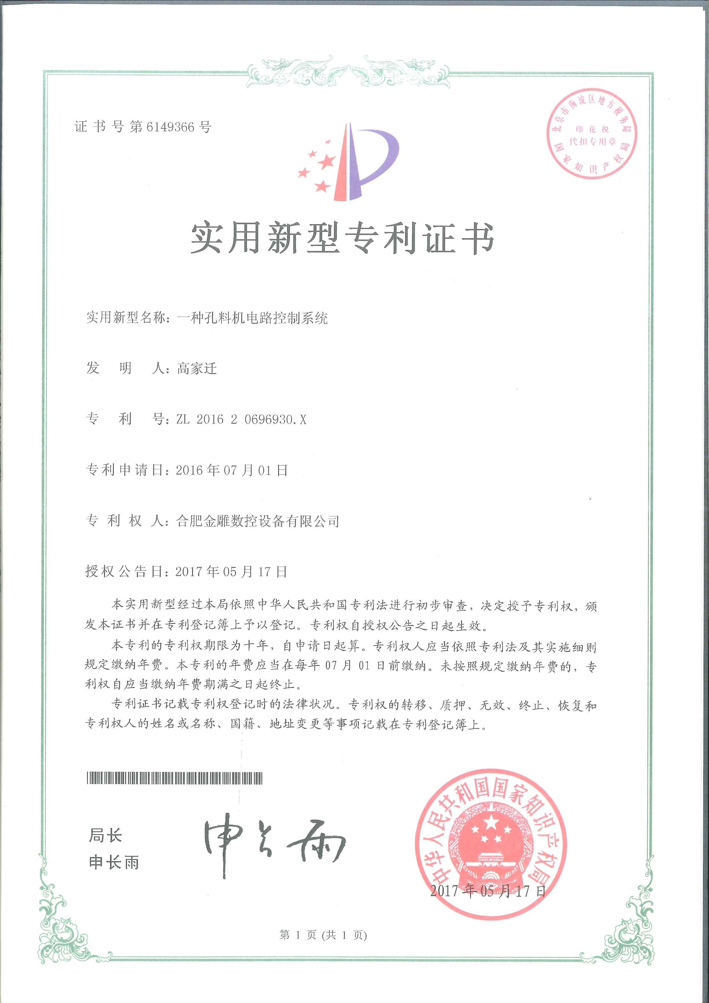 一種孔料機驅動電路系統