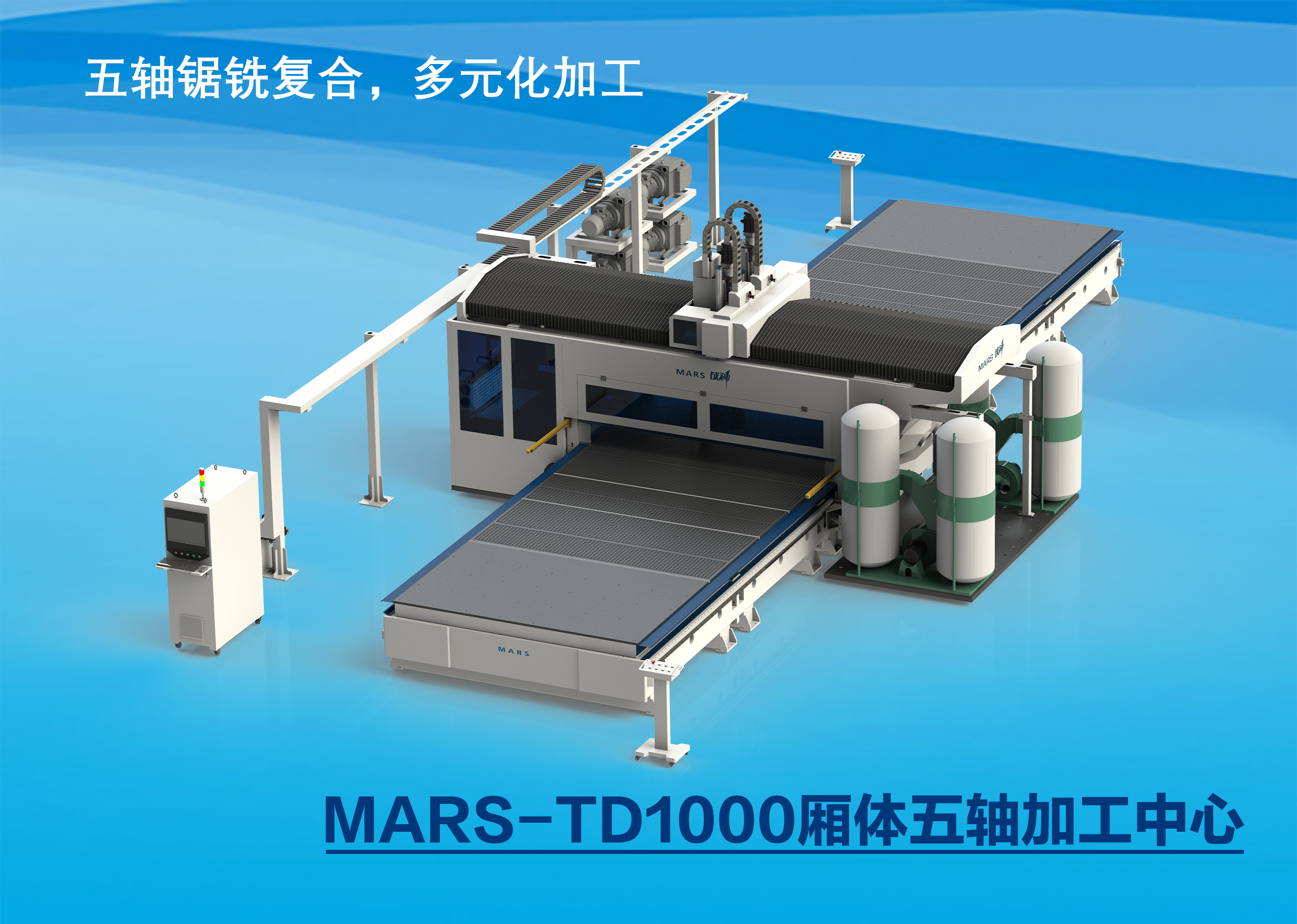 復合材料廂體五軸加工中心