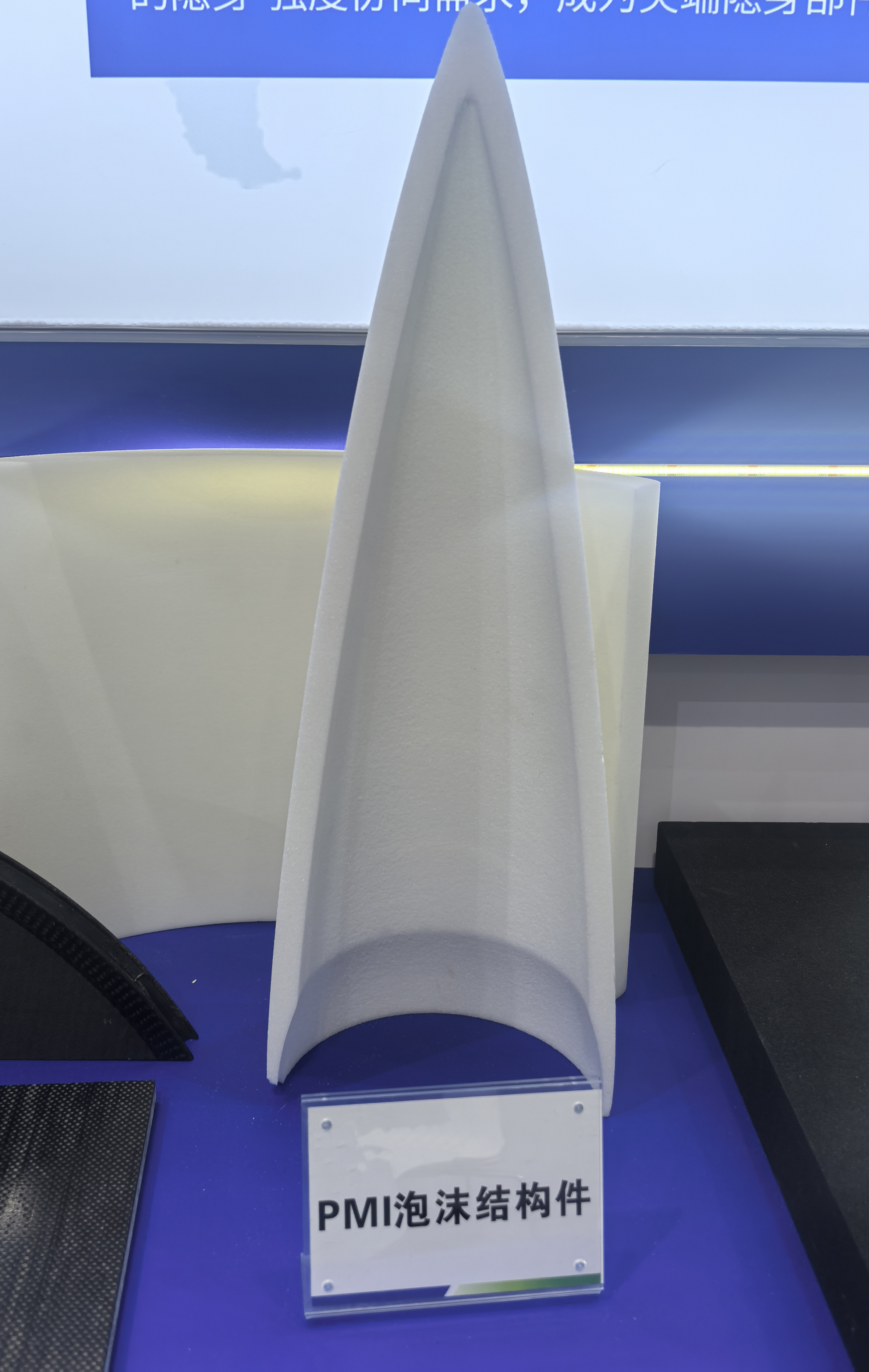 PMI泡沫結(jié)構(gòu)件
